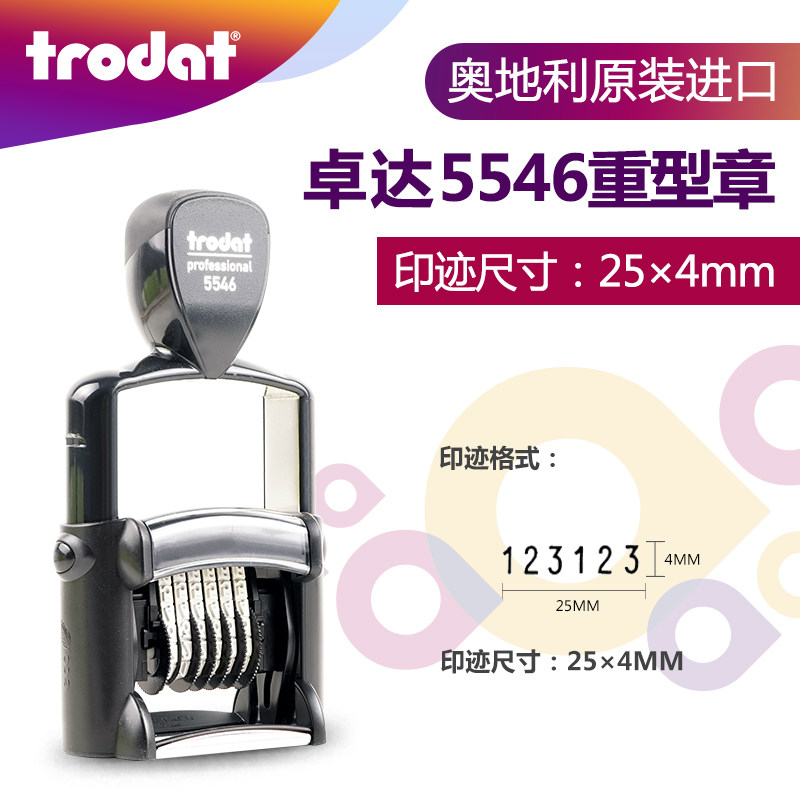 卓达5546重型回墨印章6位数字章号码章自动翻斗印章编号数字组合印章自带印台字高4MM