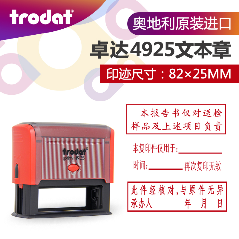 trodat卓达印章回墨翻斗翻转印