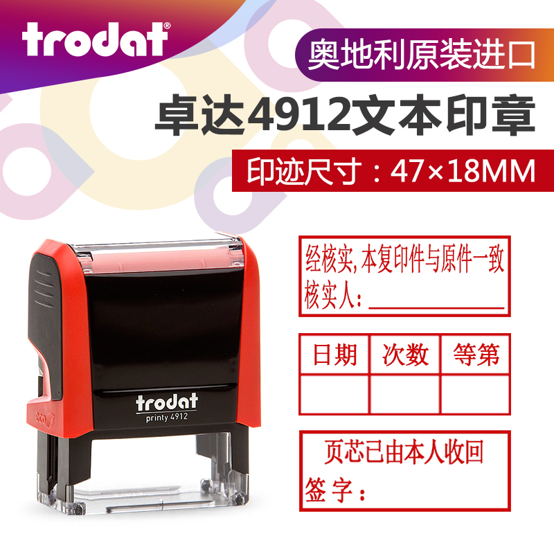 trodat卓达印章4912回墨印章 翻转印 翻斗印 万次印 自动出油章