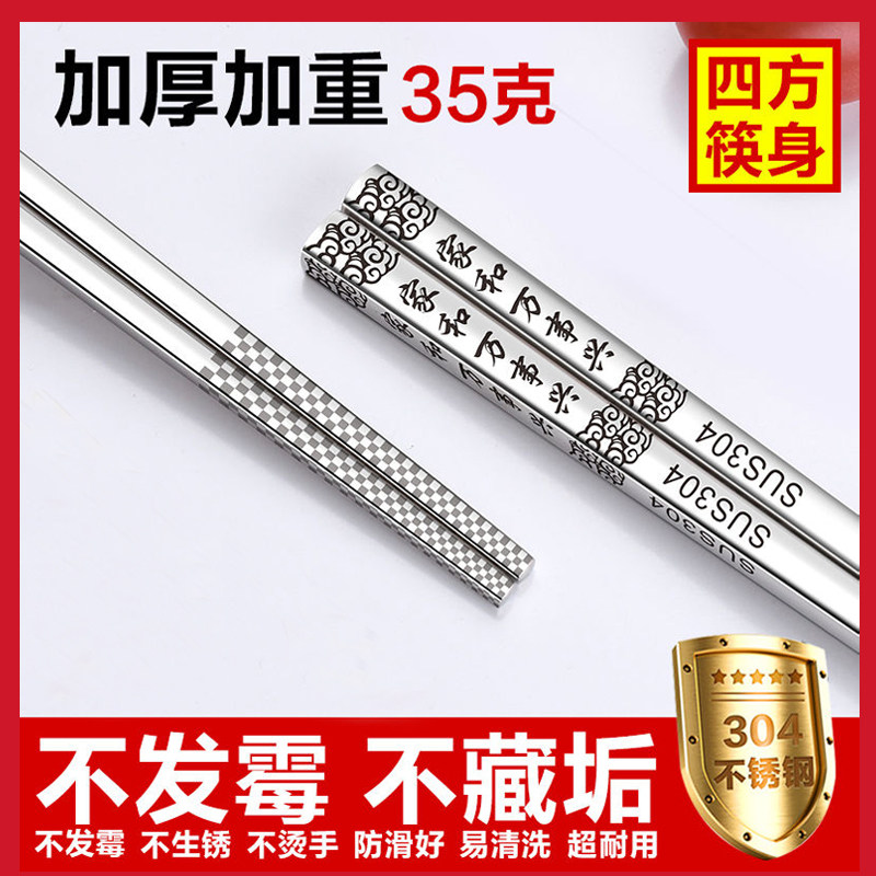 加厚304不锈钢筷子家用套装全方形防滑防烫不发霉5双装10双装在类目 餐饮具, 餐具, 筷子中 - 来自Buy2taobao.com提供专业的淘宝代购服务