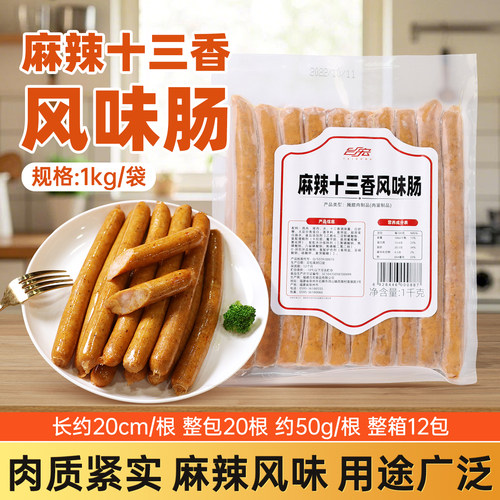 台宏麻辣十三香风味烤肠热狗香肠