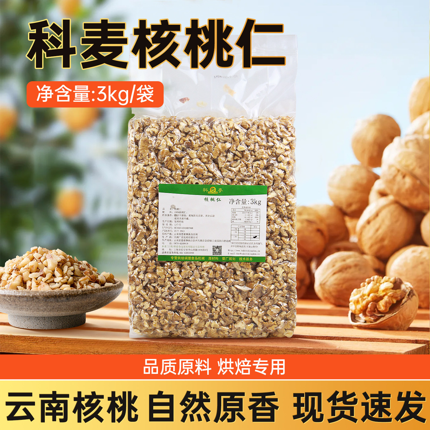 科麦核桃仁零食坚果云南然果仁 布朗妮西点蛋糕软欧面包烘焙3kg