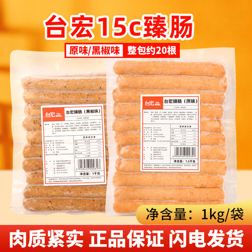 台宏脆皮香肠15cm烘焙面包烤肠
