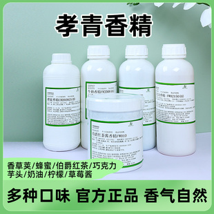 孝青香精香草荚红酒巧克力牛奶黑糖伯爵红茶芒果食用烘焙香精1kg