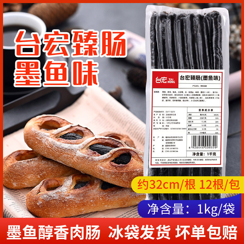 台宏墨鱼肠黑色32cm烘焙面包