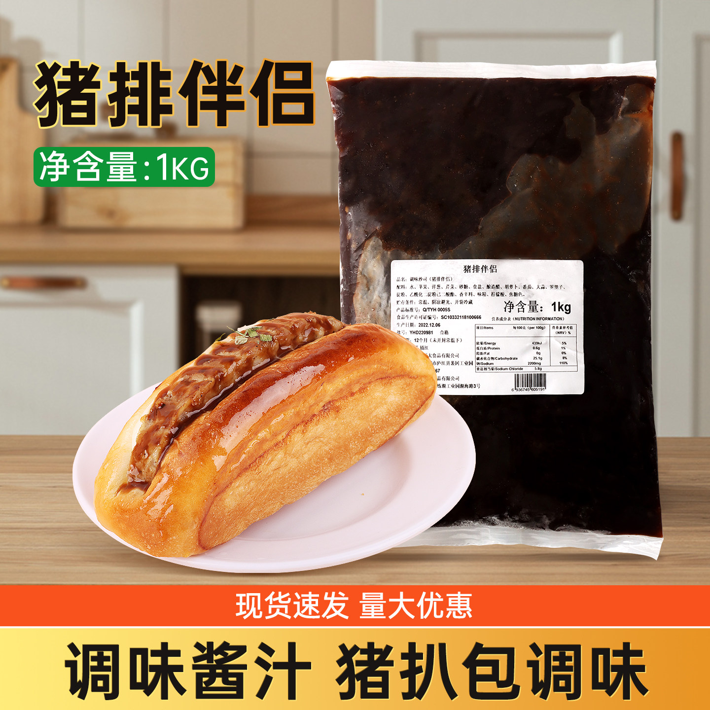 至大猪排伴侣调味酱汁沙司1kg猪扒包专用酱汁咸口味果蔬调理料汁