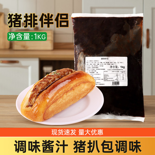至大猪排伴侣调味酱汁沙司1kg猪扒包专用酱汁咸口味果蔬调理料汁