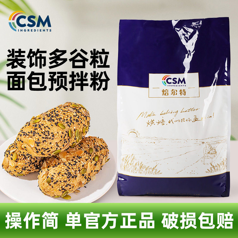 焙尔特杂粮装饰粒综合多谷物软欧法式面包亚麻籽南瓜子烘焙用10斤