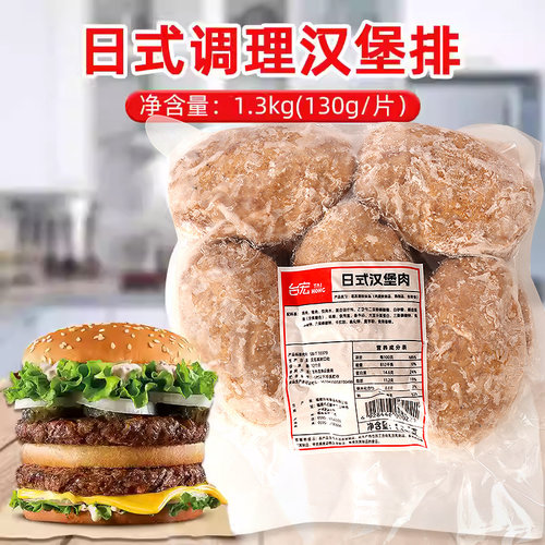 台宏日式调理猪肉扒汉堡肉半成品