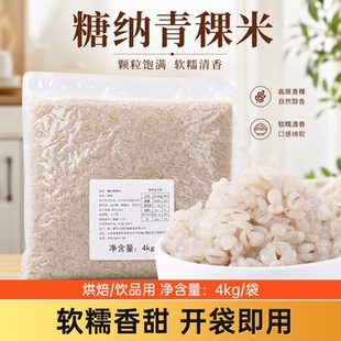 力创糖纳青稞米4kg烘焙面包软欧内馅商用奶茶饮品原料麦仁粗粒