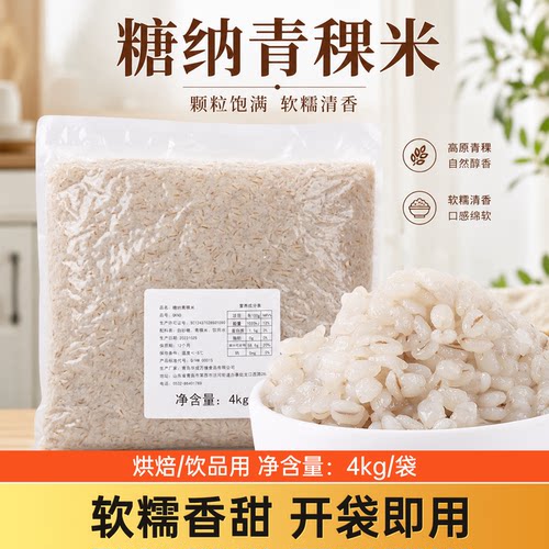 力创糖纳青稞米馅料4kg