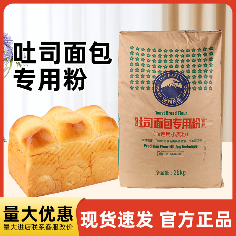 金顶焙吐司粉国润高筋面粉烘焙面包粉日式麦芯粉25kg全麦蛋糕原料