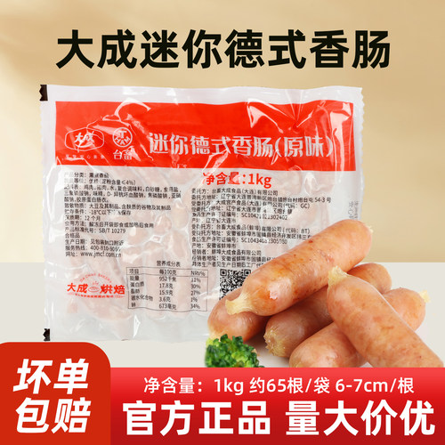 大成台畜料理无烟1000克原味香肠