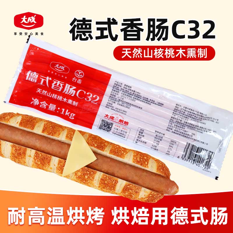 大成台畜32公分德式耐烤香肠法棍