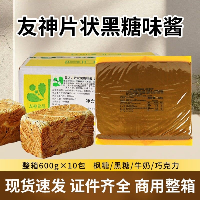 友神黑糖片状馅枫糖片可丝达巧克力牛奶味大理石面包起酥烘焙10片