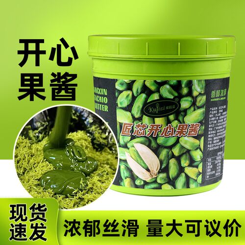匠芯制绿开心果酱烘焙甜品慕斯酱
