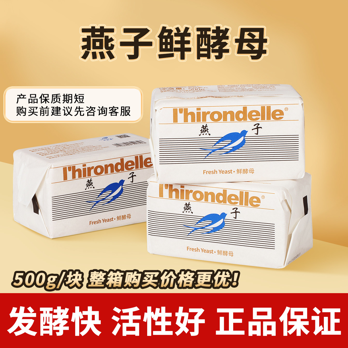 燕子牌鲜酵母冷藏发酵烘焙用酵母图片