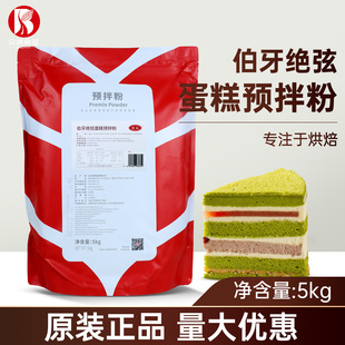 送配方贝琪伯牙绝弦蛋糕预拌粉烘焙甜品茉莉花茶青提蛋糕点粉5kg
