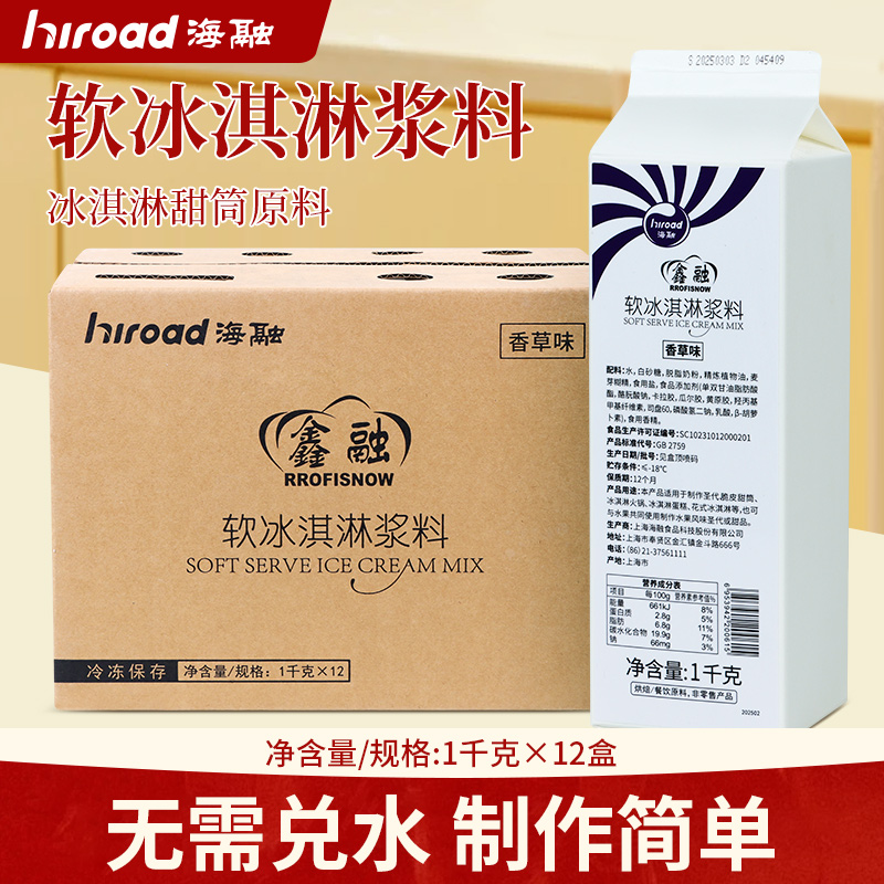 海融软冰淇淋浆冷冻香草味甜筒圣代商用冰淇淋原料整箱12盒饮品用