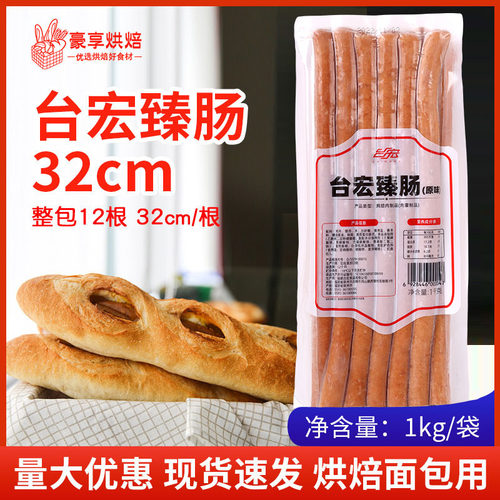 台宏35cm面包烤肠德式脆皮
