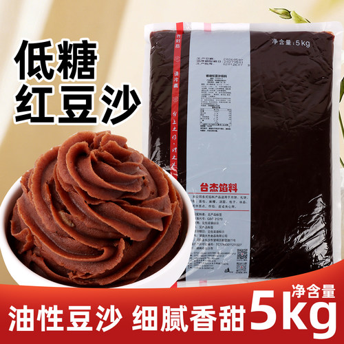 台杰低糖红豆沙馅烘焙油性豆沙