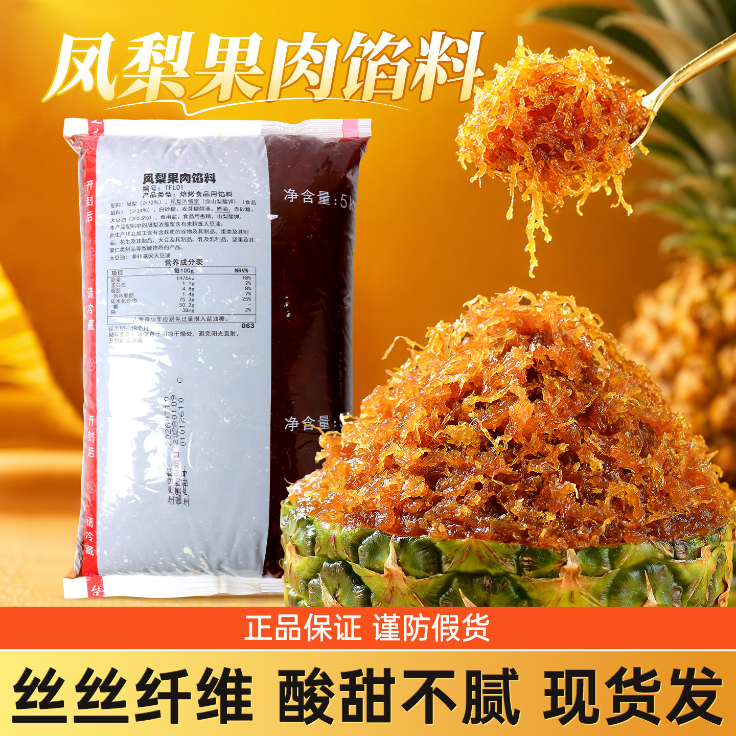 台杰特级土凤梨馅料凤凰酥台湾手信旺来酥 菠萝果肉馅传统糕点5kg