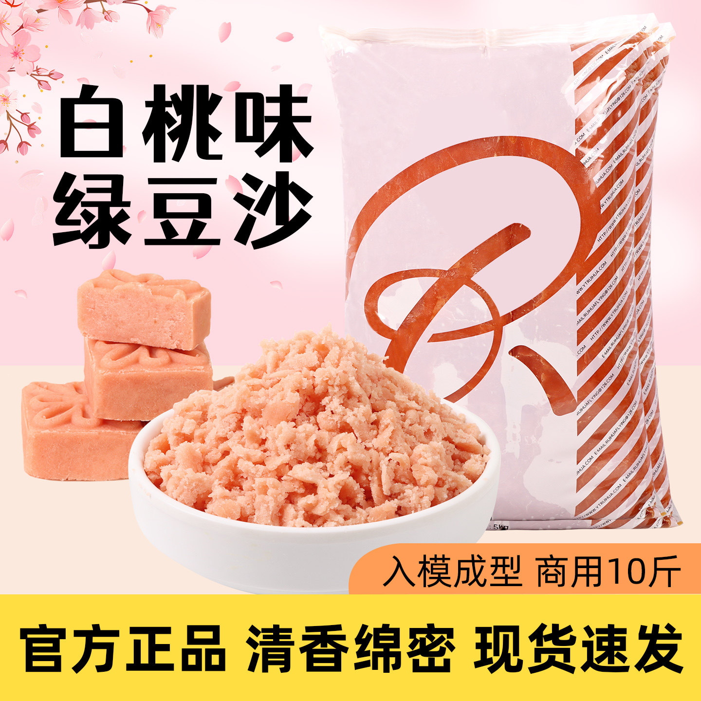 瑞华白桃风味低糖草莓味绿豆沙
