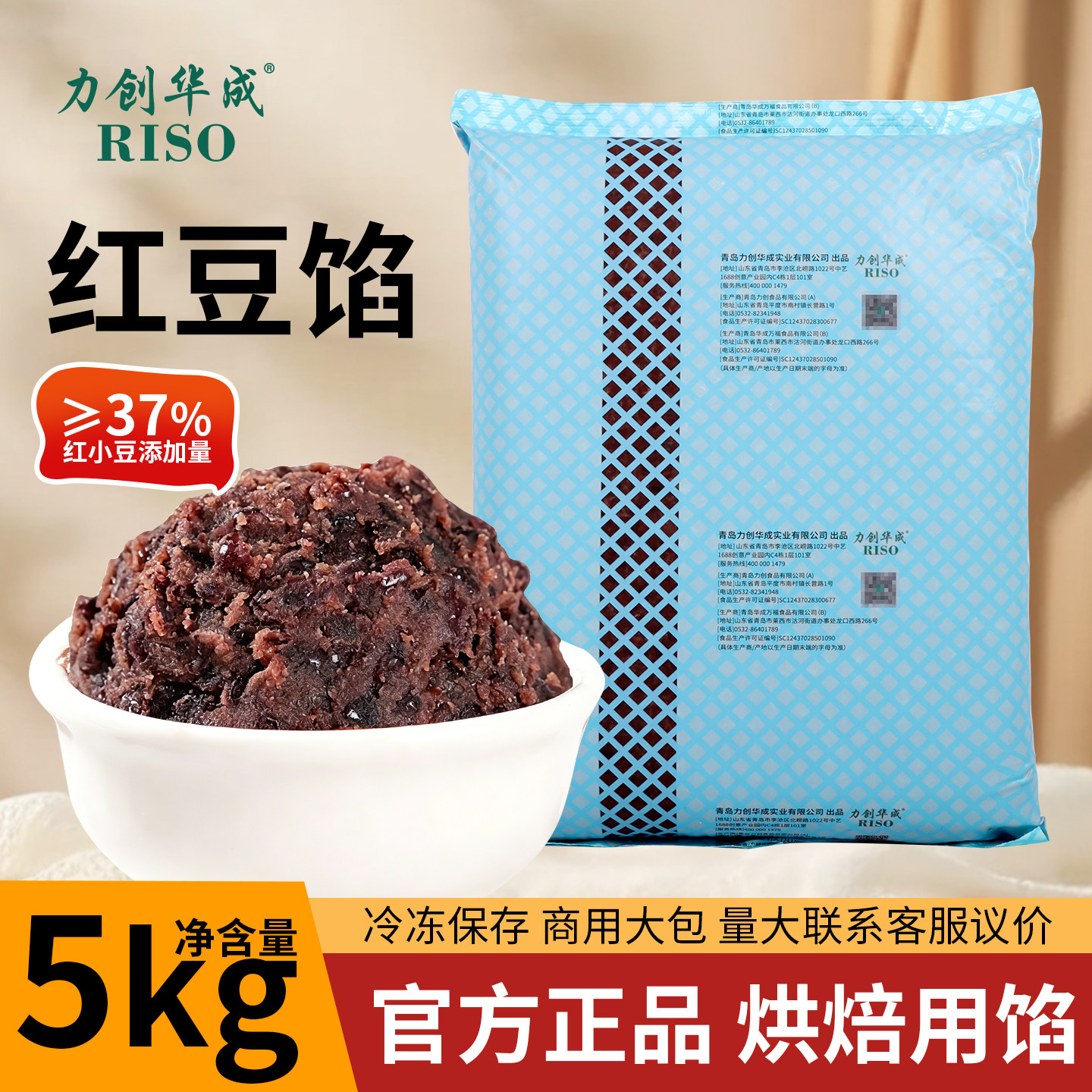 力创华成冷冻红豆馅带皮红豆颗粒面包粽子水性红豆汤圆月饼馅5kg