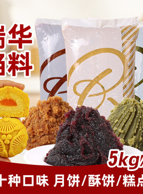 瑞华月饼馅桃山奶酥月饼皮月饼馅