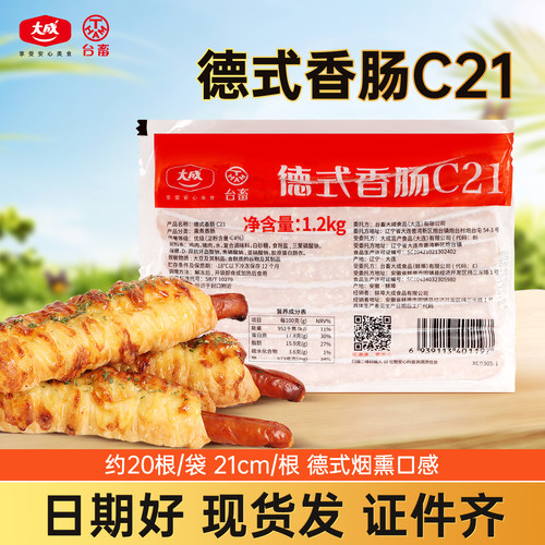 大成德式肠21c烘焙耐烤热狗烟熏