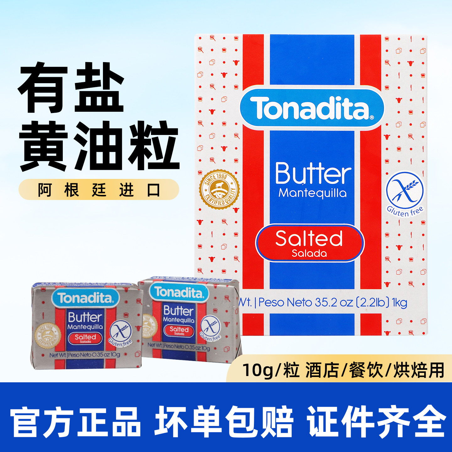 美桑纳有盐含盐黄油粒10g*100粒 牛油粒涂抹黄油阿根廷进口动物