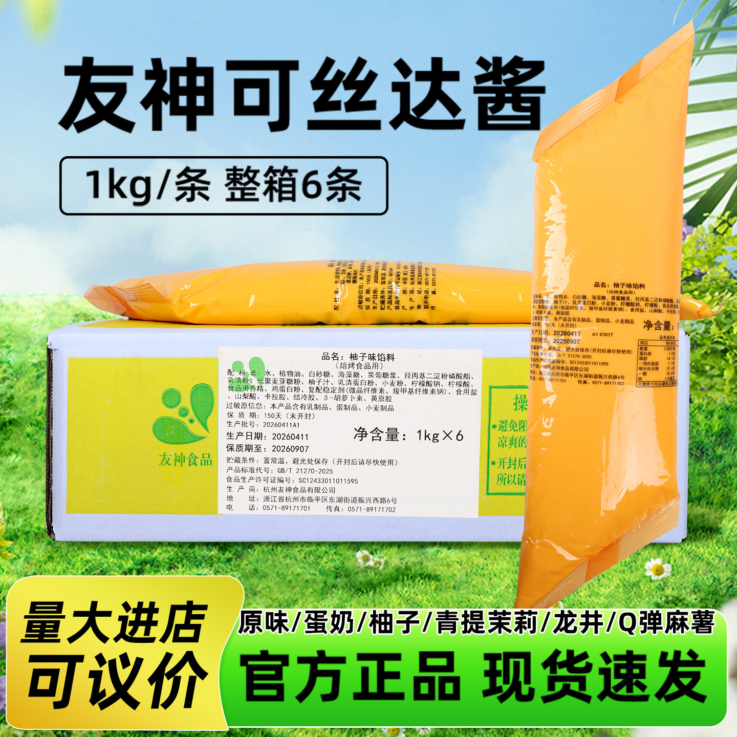 友神可士达西点夹心可丝达酱1kg图片