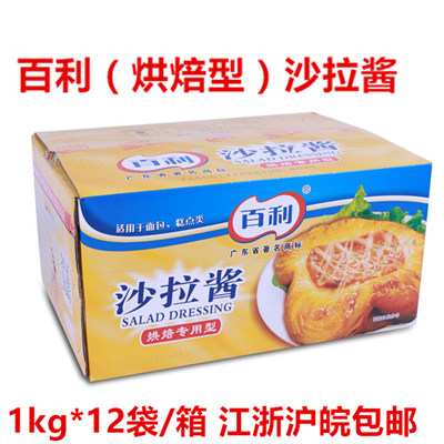 百利烘焙專用沙拉醬1kg*12/箱 肉松蛋糕面包專用 肉松小貝沙拉醬在類目 糧油米麪/南北乾貨/調味品, 調味品/果醬/沙拉, 調味醬, 沙拉/千島/蛋黃醬中 - 來自Buy2taobao.com提供專業的淘寶代購服務
