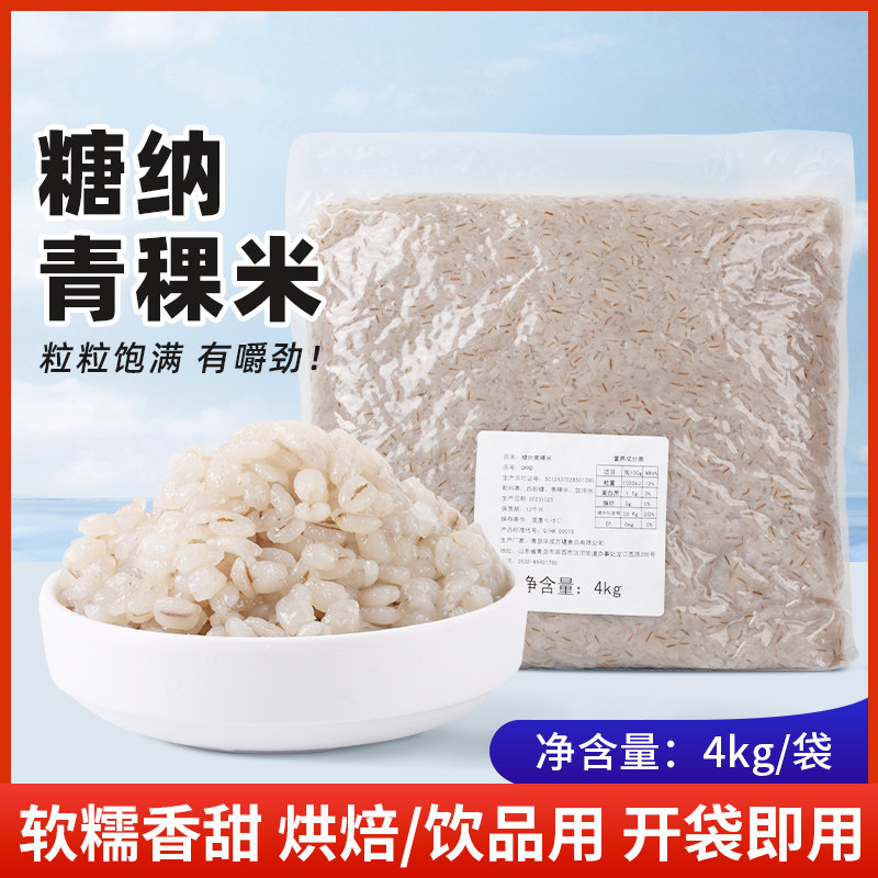 力创糖纳青稞米4kg烘焙面包软欧内馅商用奶茶饮品原料麦仁粗粒,粮油调味/速食/干货/烘焙,烘焙馅料,淘宝优惠券,粉丝福利购,淘宝优惠卷
