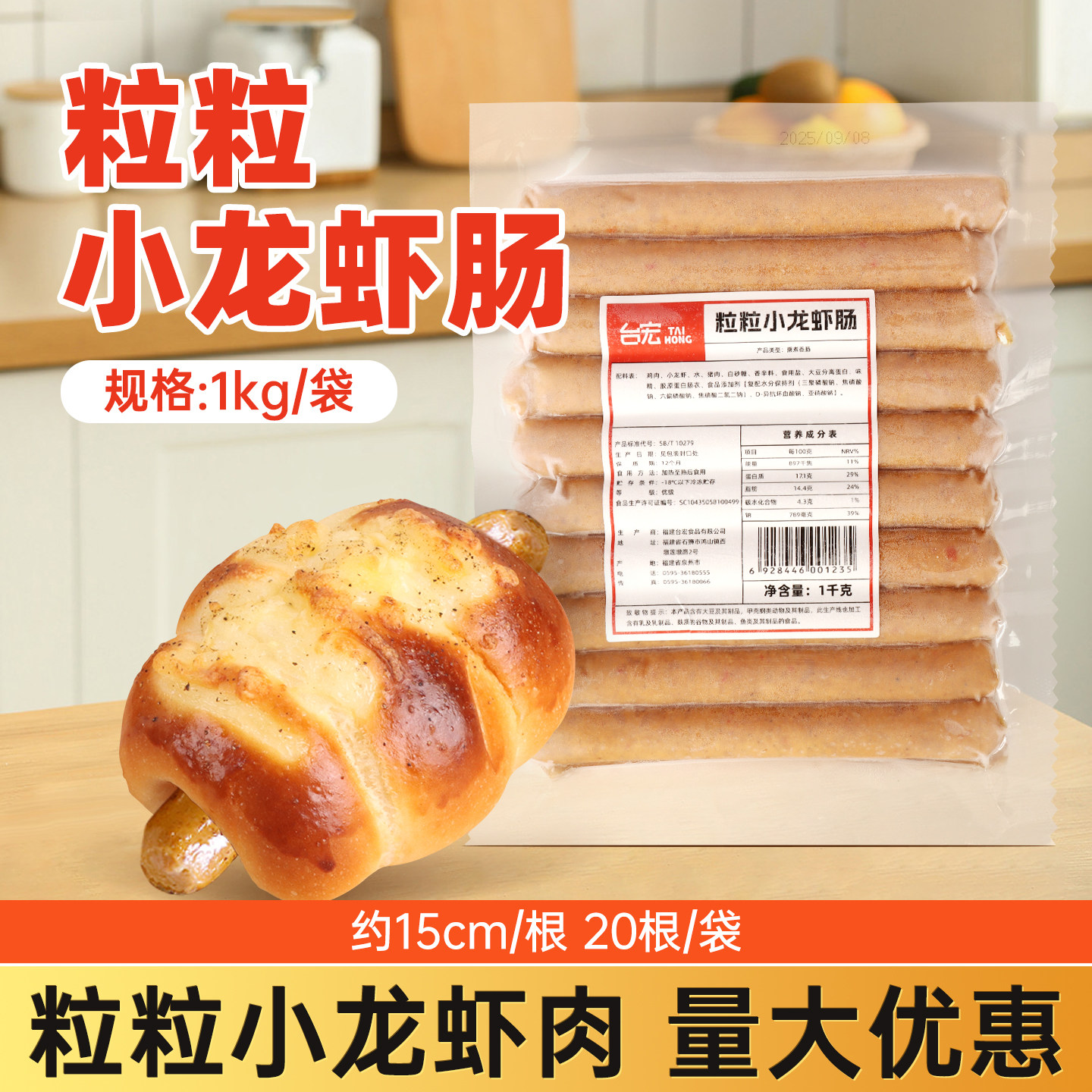 台宏粒粒小龙虾香肠20根面包烤肠肉肠1kg烘焙原料特色调味肠