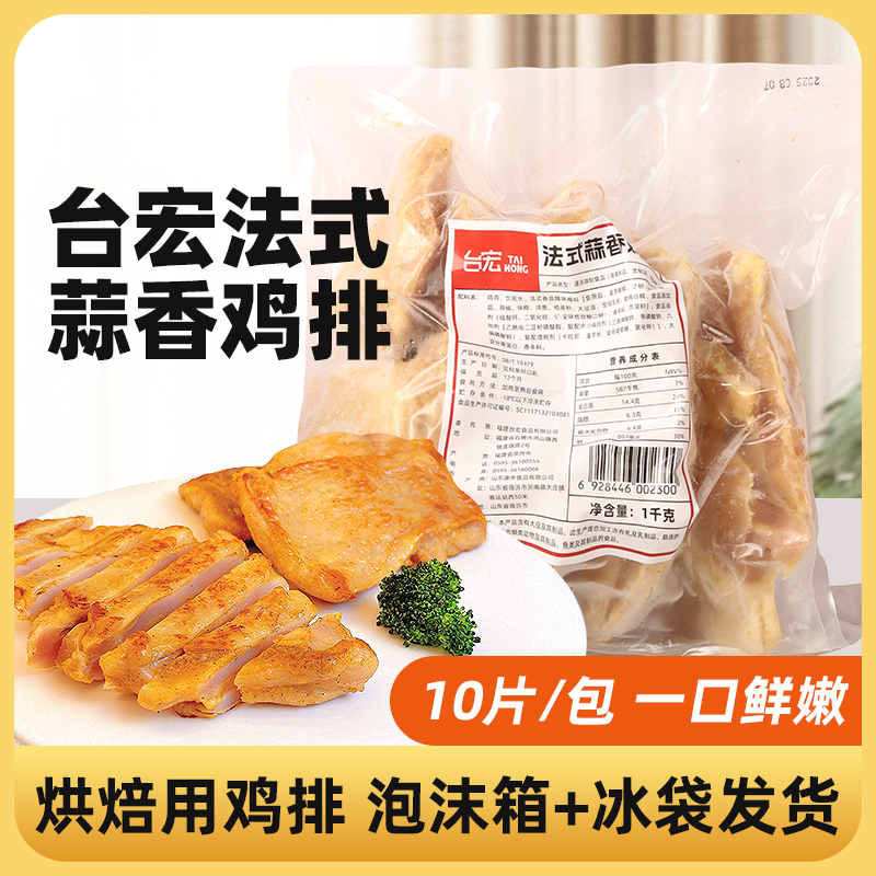 烘焙法式蒜香味鸡排空气炸锅台宏