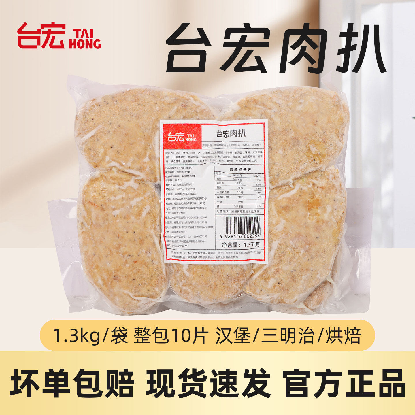 台宏烘焙肉扒面包夹心用肉排堡