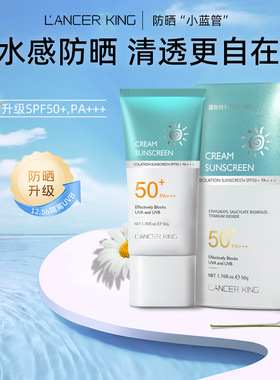 LancerKing美白防晒霜乳50倍防紫外线防水汗脸全身官方旗舰店正品