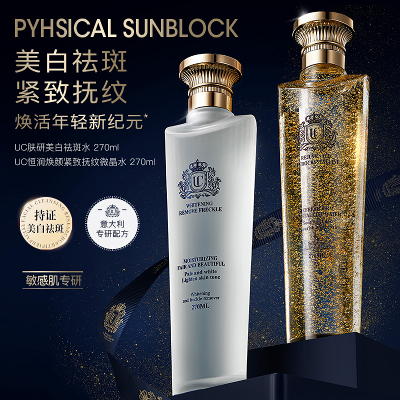 意大利UC美白祛斑水提亮修护精华三重胶原焕颜紧致抚纹微晶水11