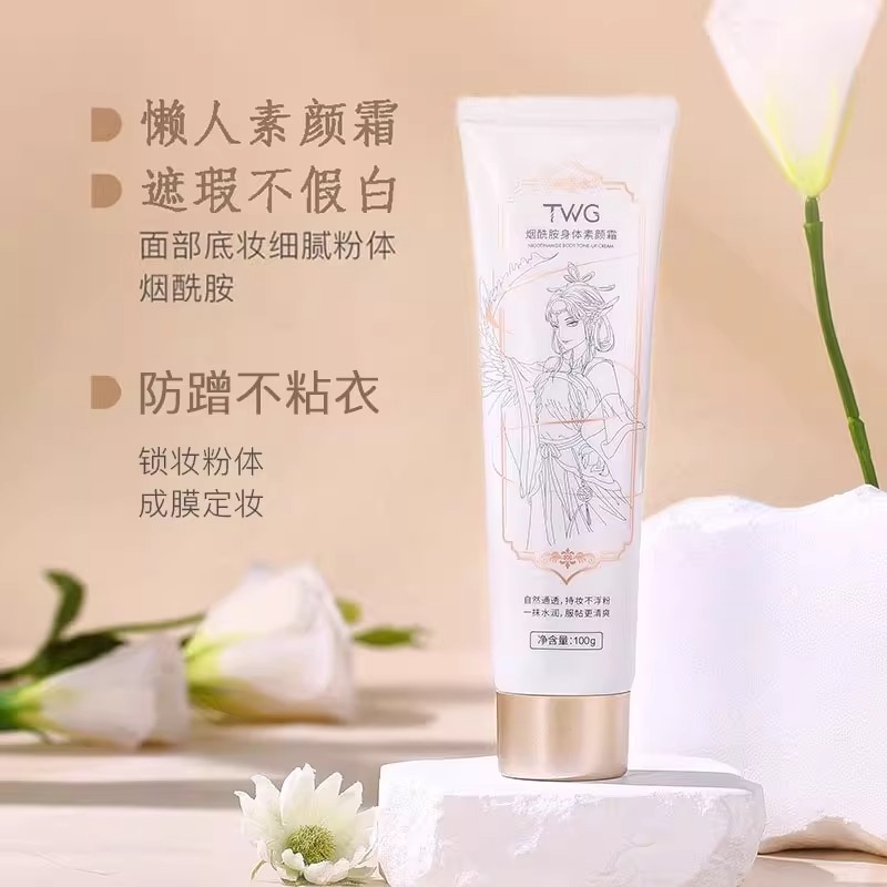 TWG烟酰胺身体素颜霜乳焕彩润肤清爽全身冷白皮女旗官方舰店正品