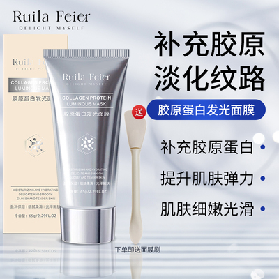 RuiLa Feier胶原蛋白发光面膜提拉紧致补水保湿滋润2旗舰店正品