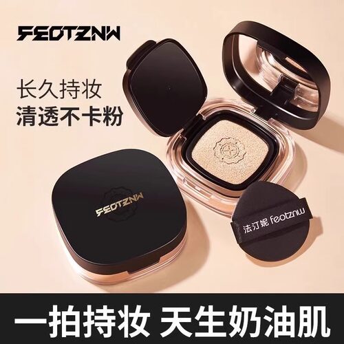 feotznw/法汀妮丝柔持妆气垫霜无暇美肌持妆粉底液滋润养肤防水汗