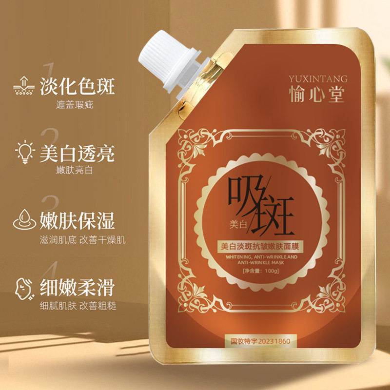愉心堂美白祛斑抗皱嫩肤面膜撕拉淡斑吸斑秋冬季补水保湿滋润女士