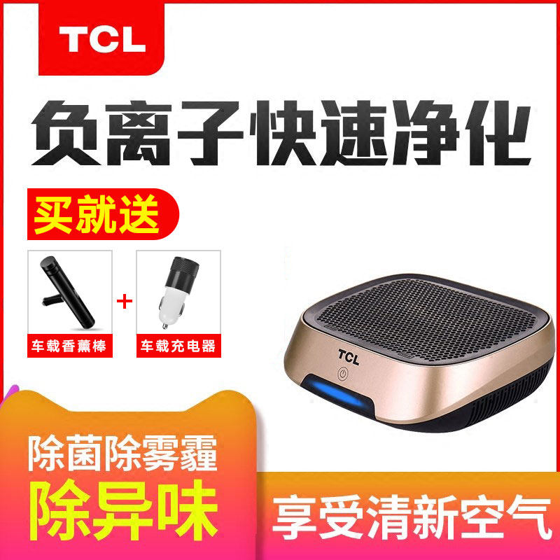 TCL车载空气净化器车用消除异味汽车内用除甲醛雾霾pm2.5负离子氧