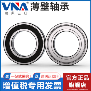 瑞典进口VNA轴承 6708 6709 6710 6711 2Z