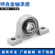 007 001 菱形KP08 锌合金轴承座立式 004 KFL000 003 006 002 005