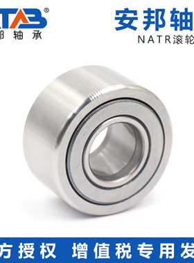 安邦滚轮滚针轴承带内圈NATR NATV40 45 50 PP