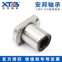直线双切边法兰轴承 LMH6 8 10 12 13 16 20 25 30 35 40 50 60UU