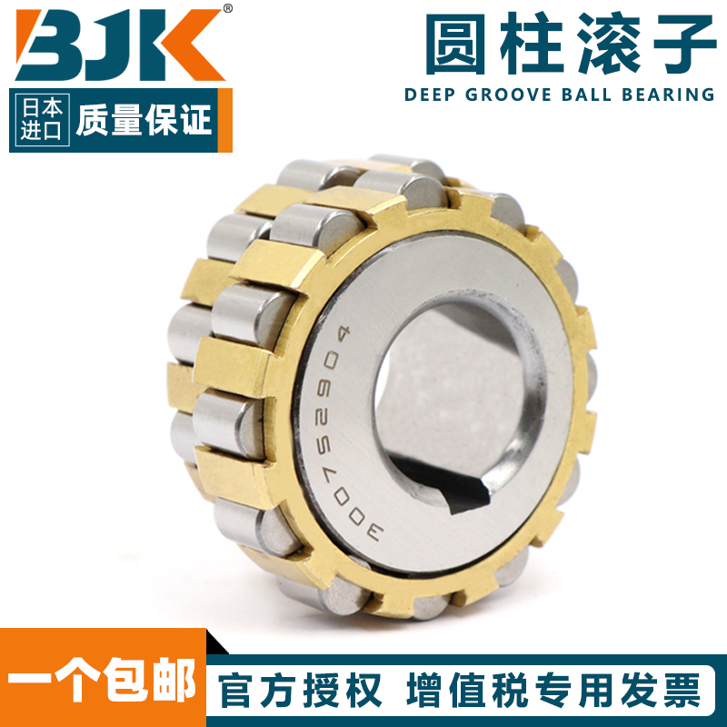 日本进口BJK圆柱滚子整体偏心轴承650752305 80752307 90752307