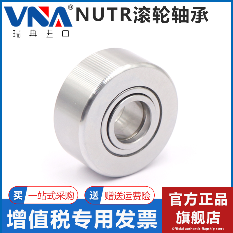 瑞典VNA进口滚轮滚针轴承 NUTR1747 2052 2562 3072 3580 4090